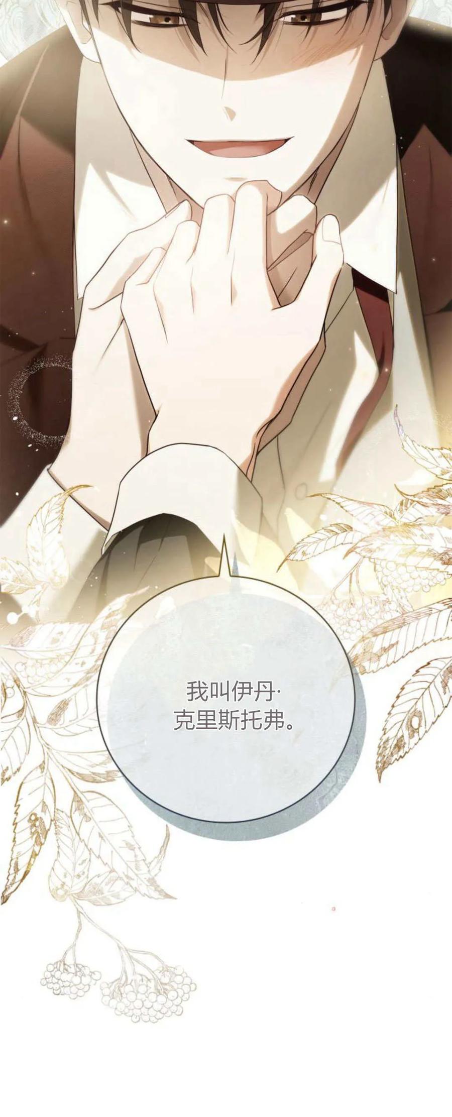 《伯爵家的神秘侍女》第09话 第30页