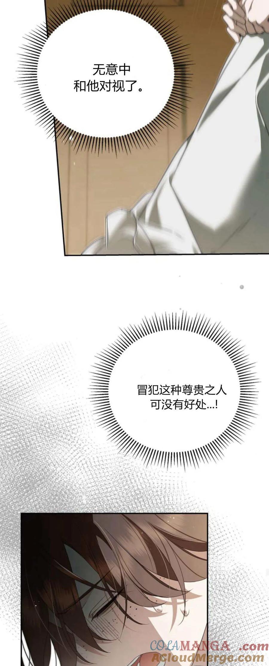 《伯爵家的神秘侍女》第09话 第25页