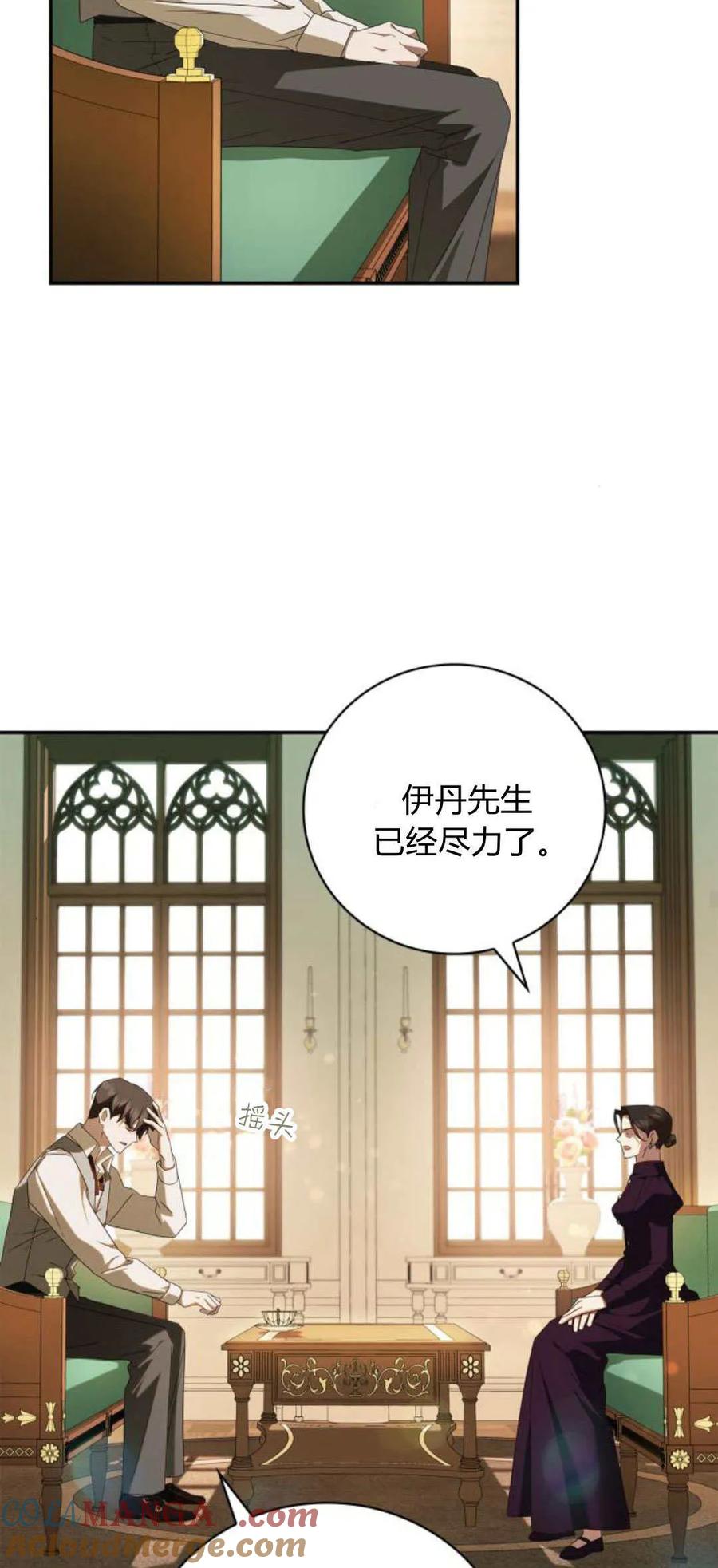 《伯爵家的神秘侍女》第09话 第55页