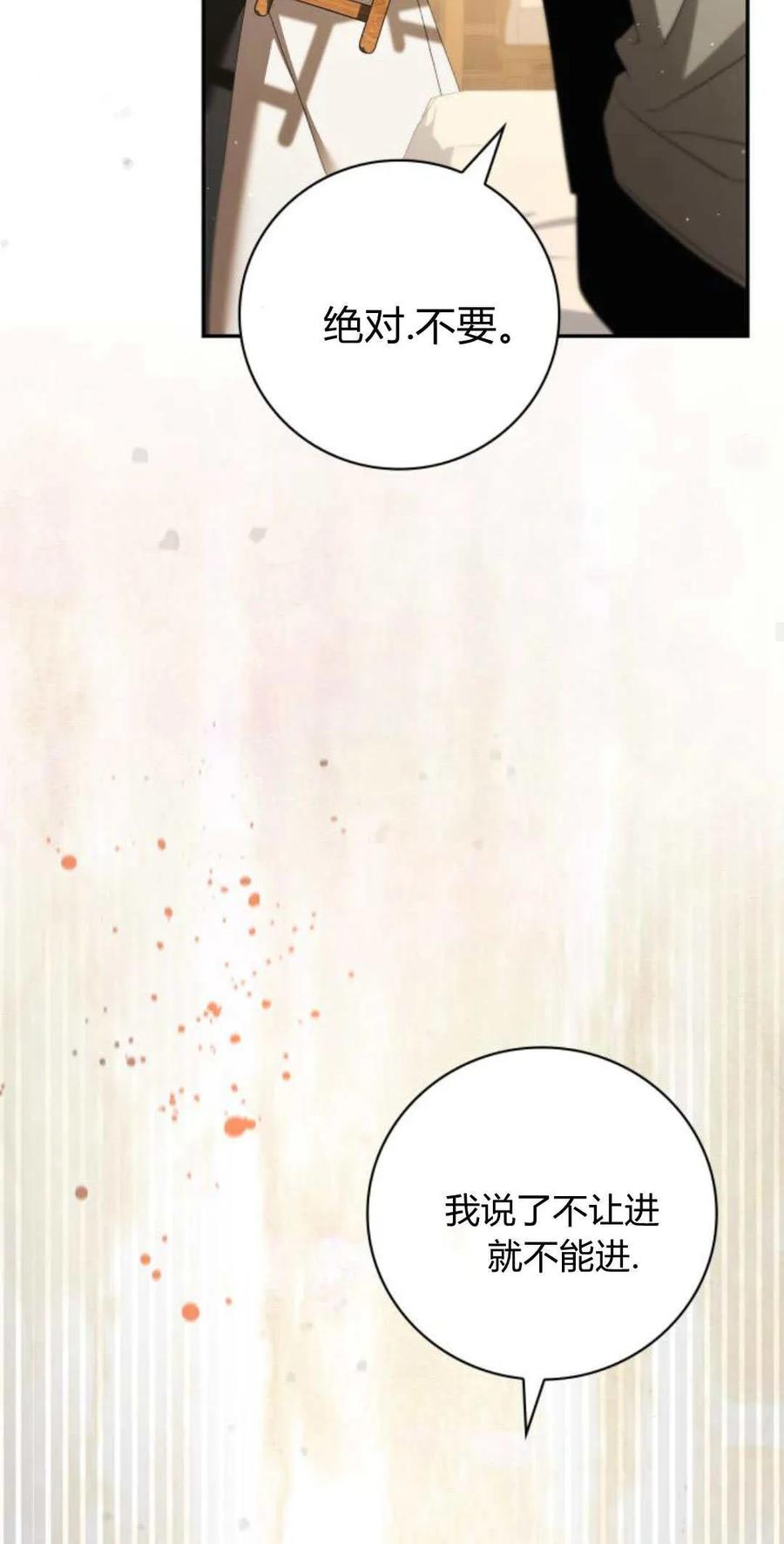 《伯爵家的神秘侍女》第09话 第65页