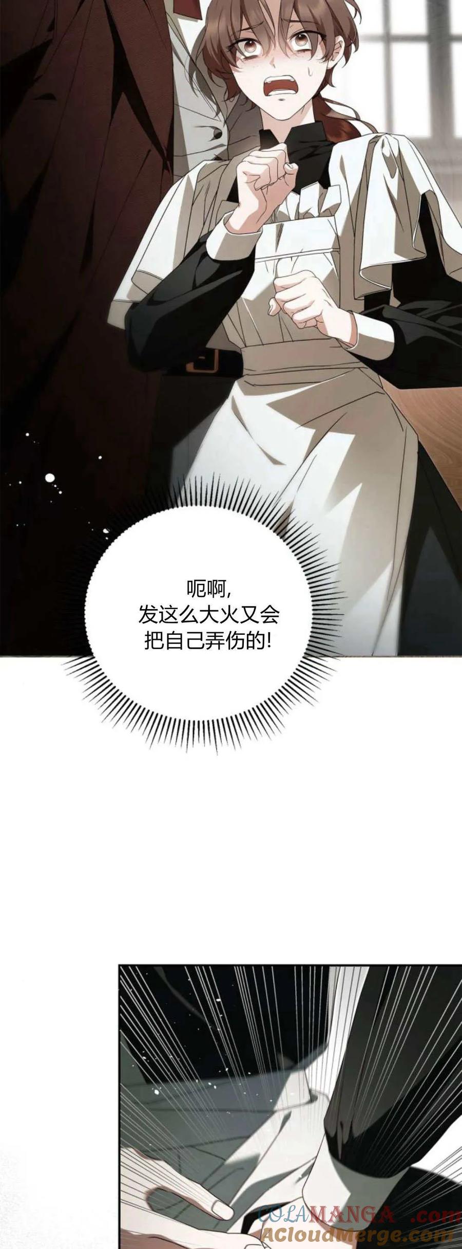 《伯爵家的神秘侍女》第09话 第37页