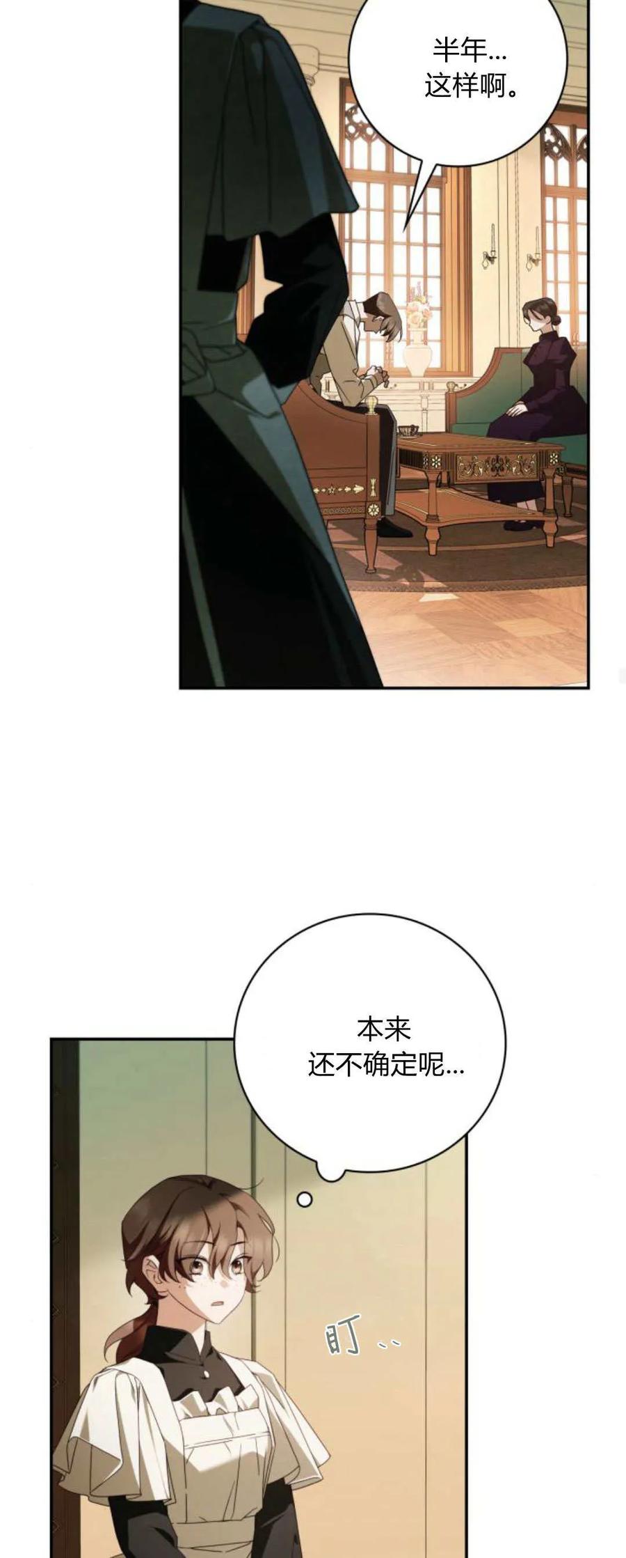 《伯爵家的神秘侍女》第09话 第48页