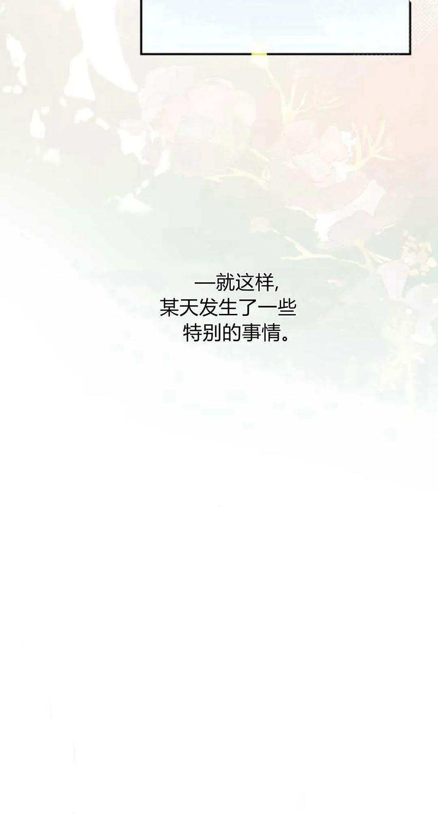 《伯爵家的神秘侍女》第09话 第18页