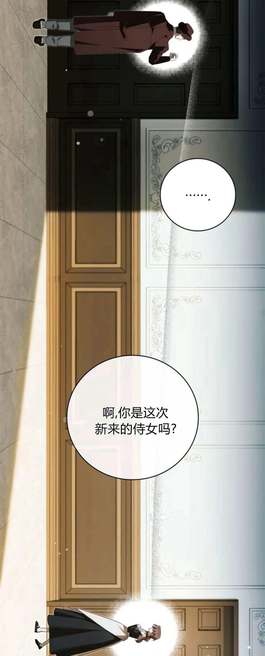 《伯爵家的神秘侍女》第09话 第23页