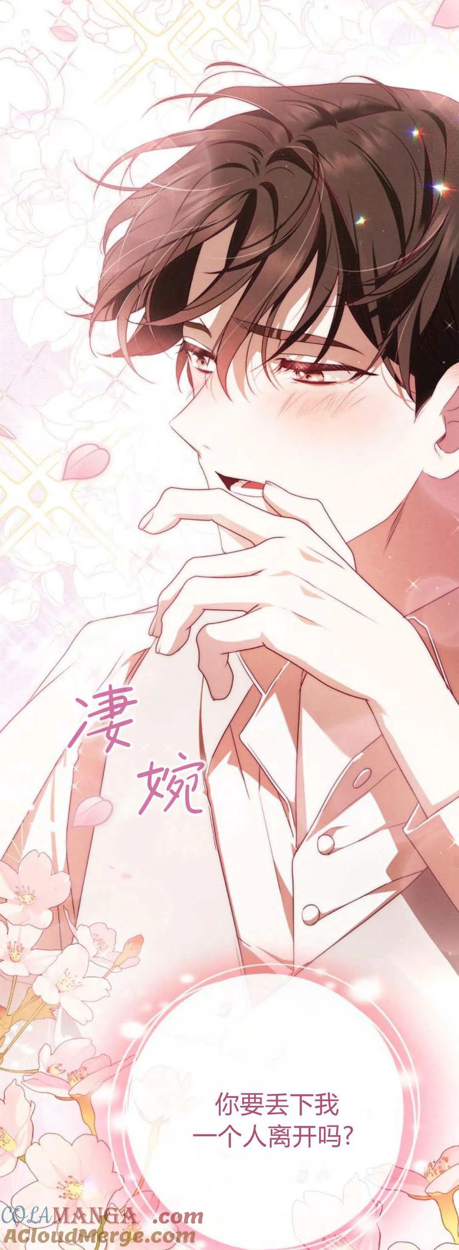《伯爵家的神秘侍女》第09话 第73页