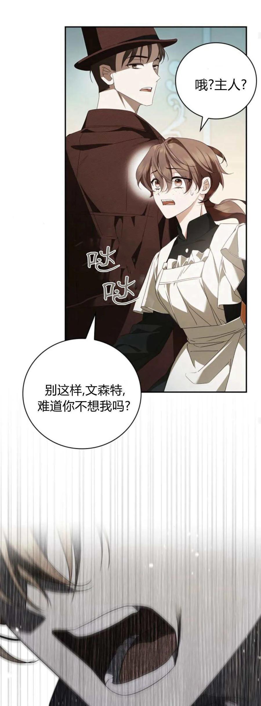 《伯爵家的神秘侍女》第09话 第35页