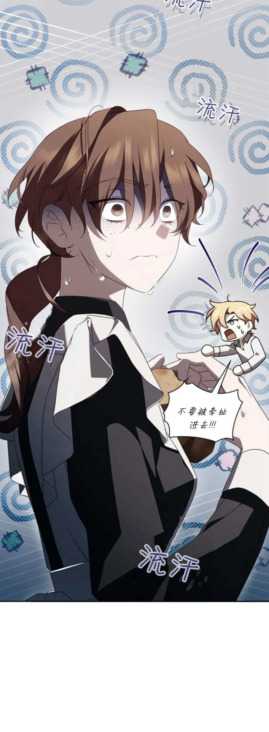 《伯爵家的神秘侍女》第09话 第77页