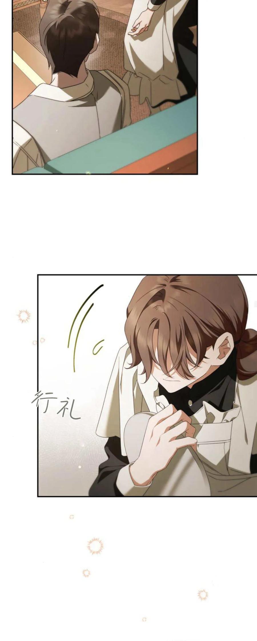 《伯爵家的神秘侍女》第09话 第45页