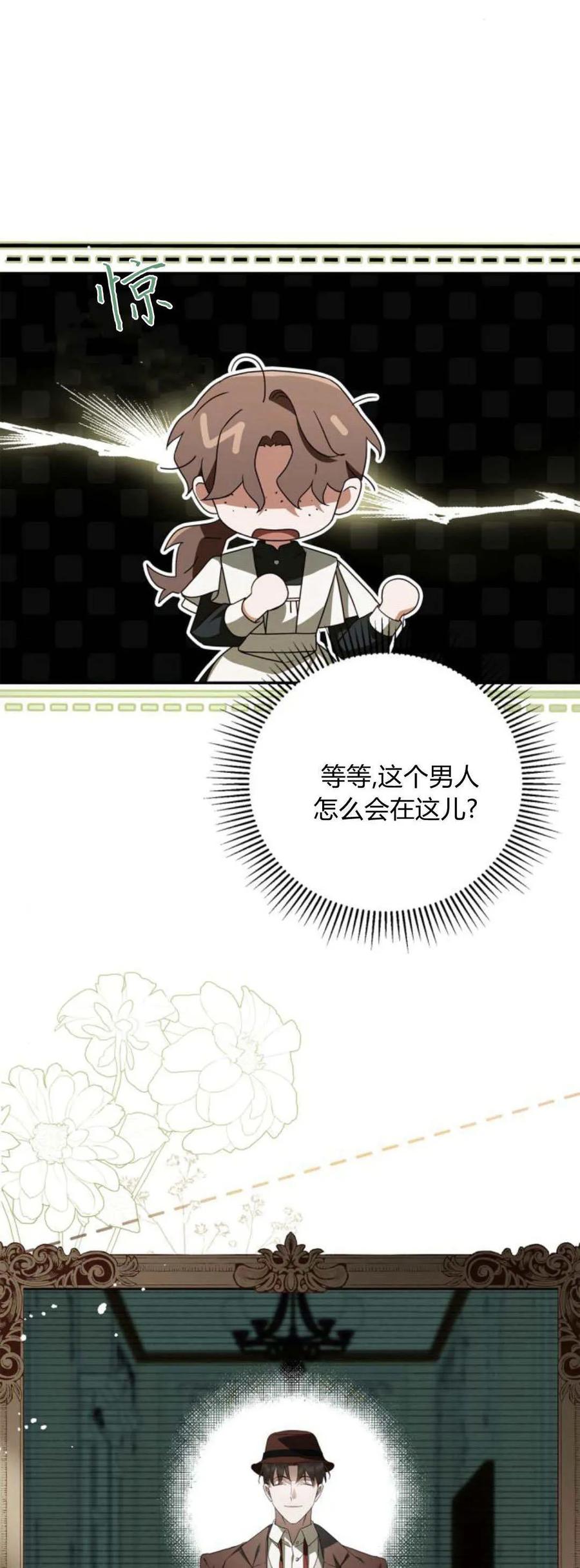 《伯爵家的神秘侍女》第09话 第32页