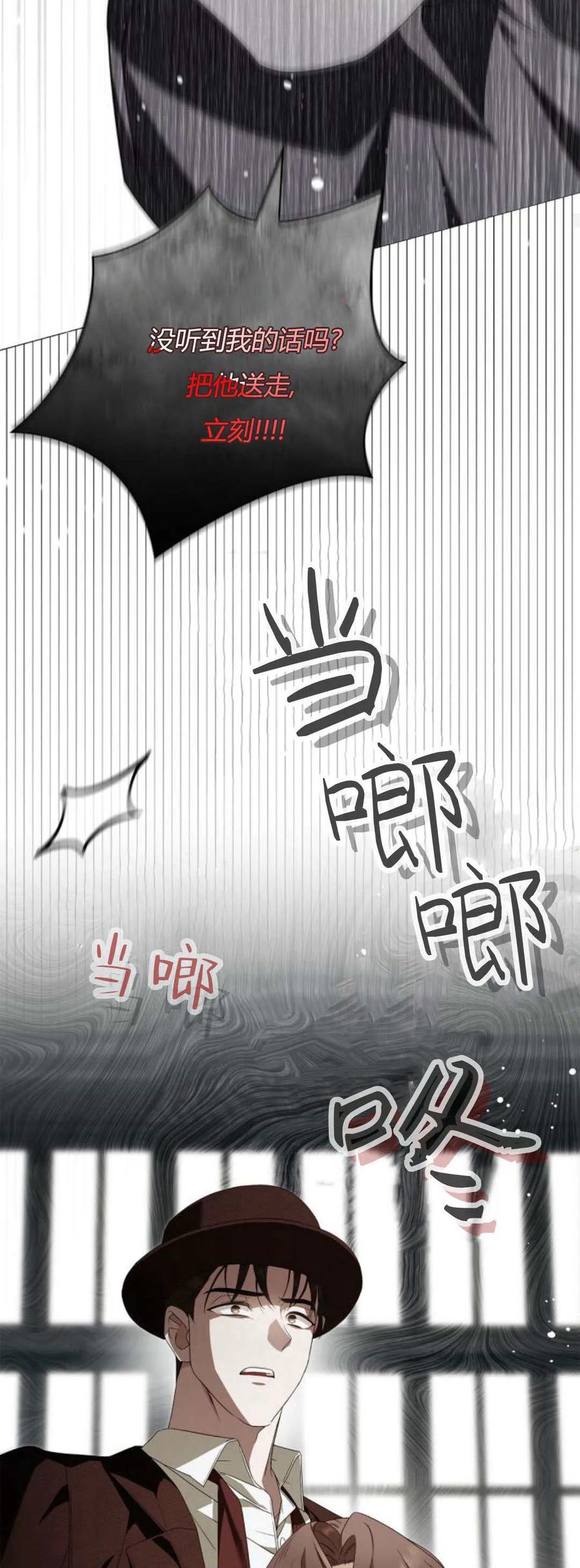 《伯爵家的神秘侍女》第09话 第36页