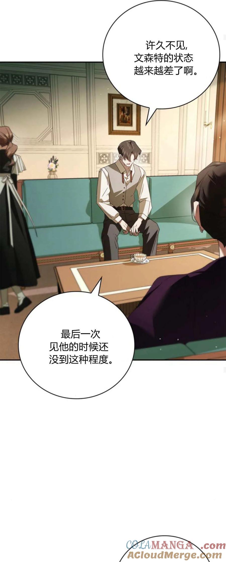 《伯爵家的神秘侍女》第09话 第46页