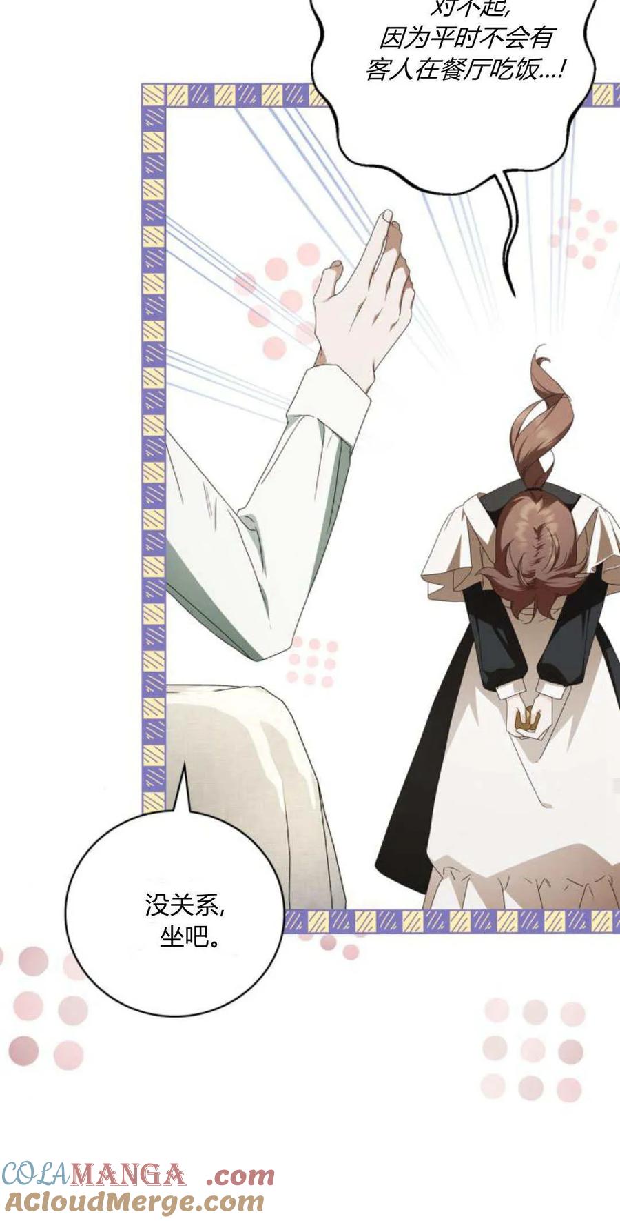 《伯爵家的神秘侍女》第09话 第70页