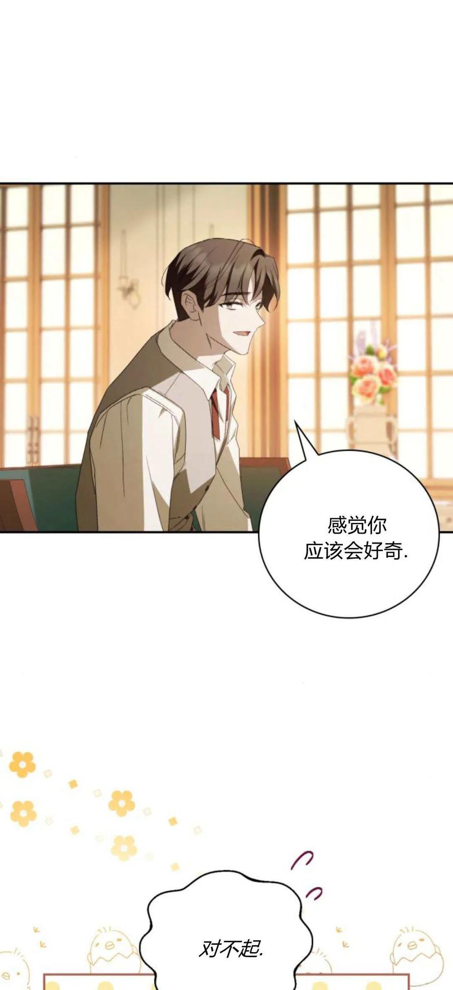 《伯爵家的神秘侍女》第09话 第51页