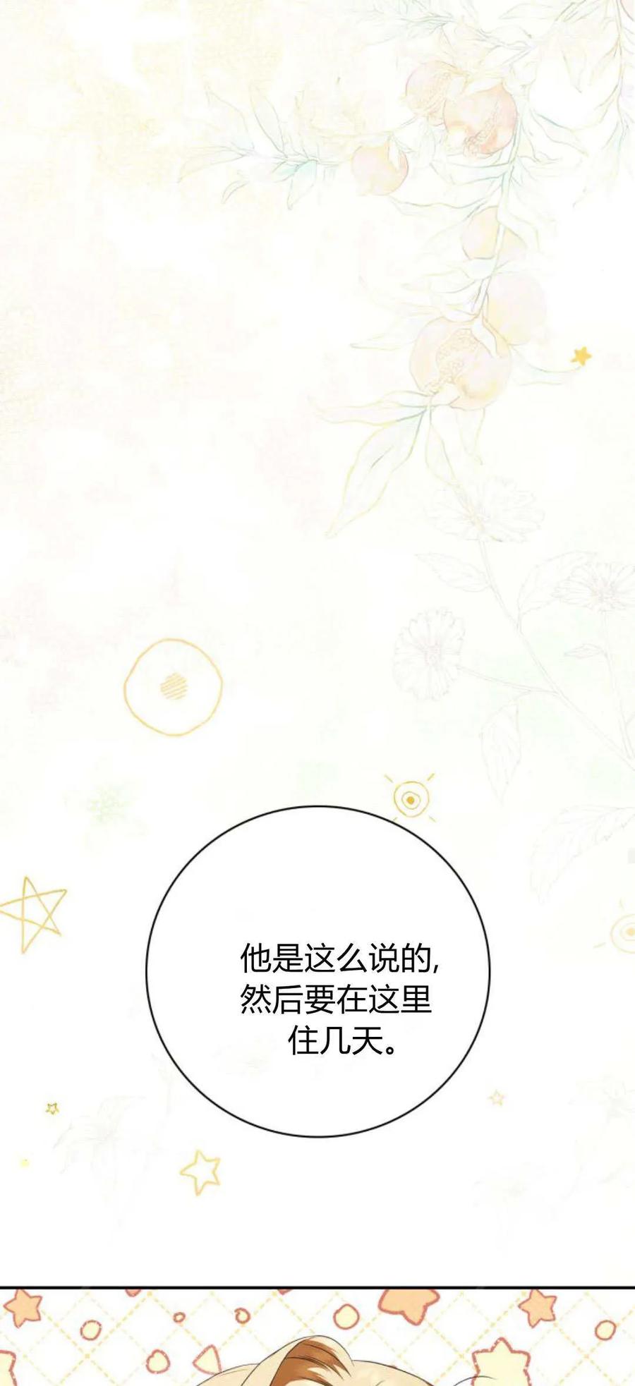 《伯爵家的神秘侍女》第09话 第59页