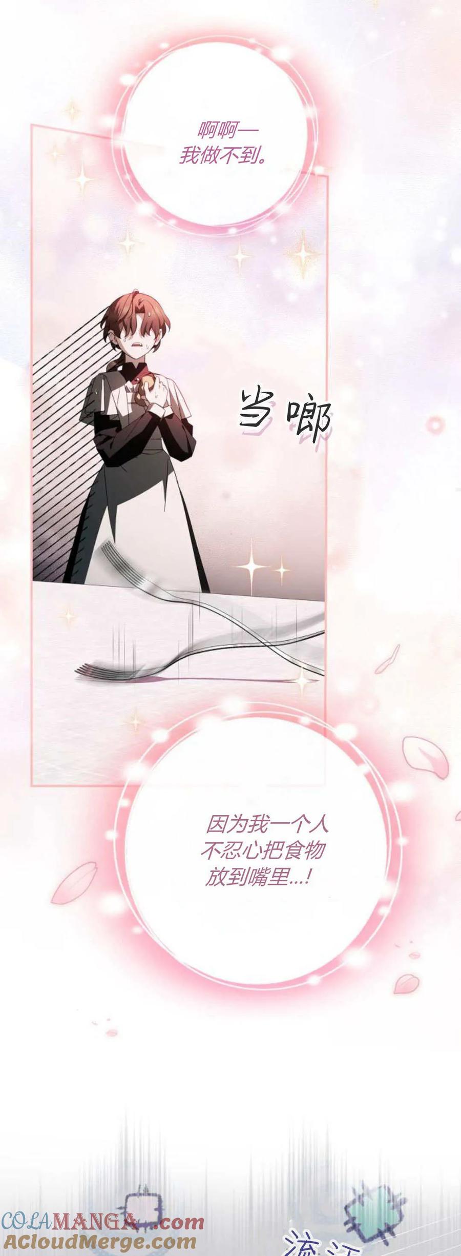 《伯爵家的神秘侍女》第09话 第76页