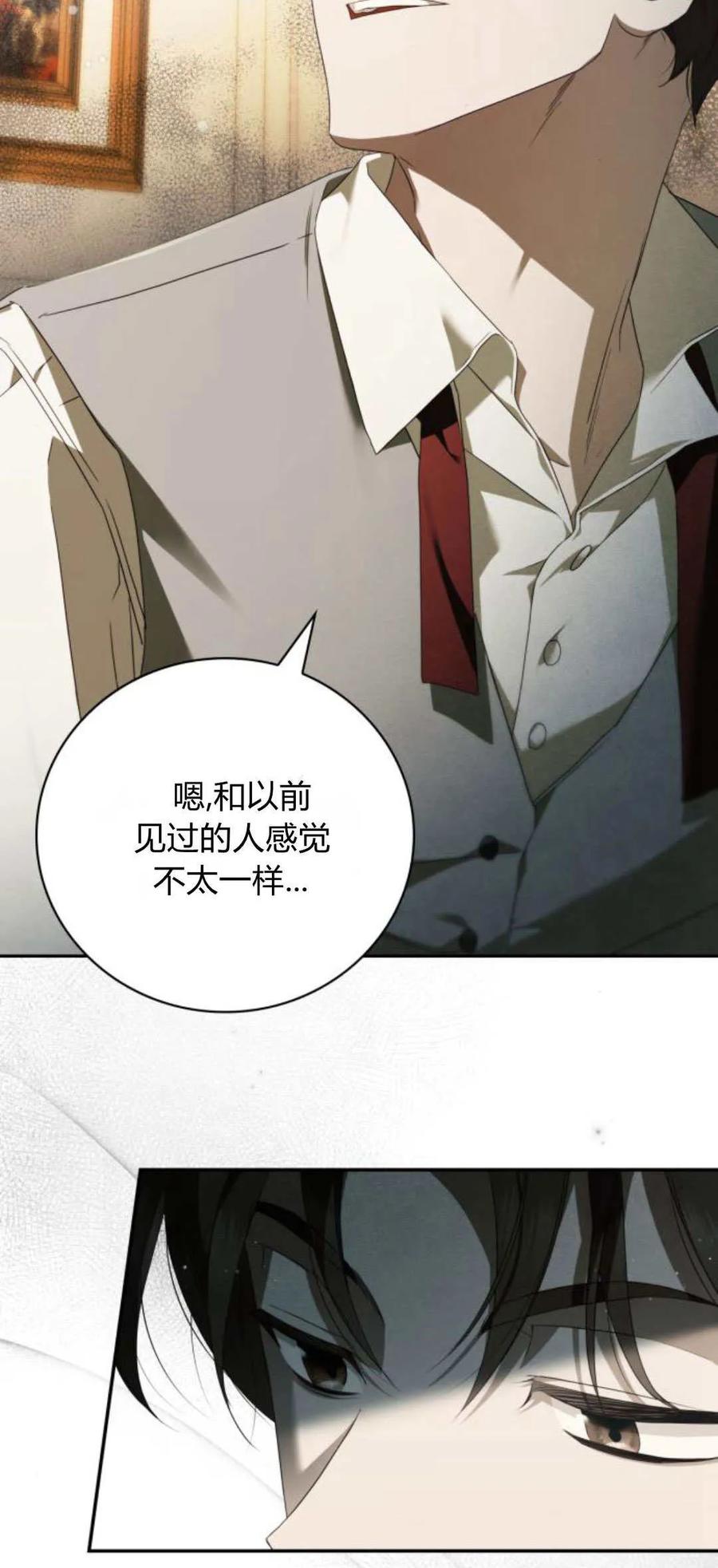 《伯爵家的神秘侍女》第09话 第53页