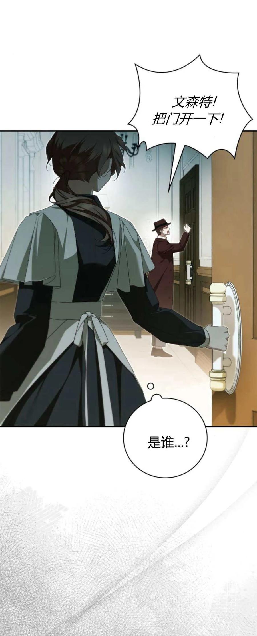 《伯爵家的神秘侍女》第09话 第21页