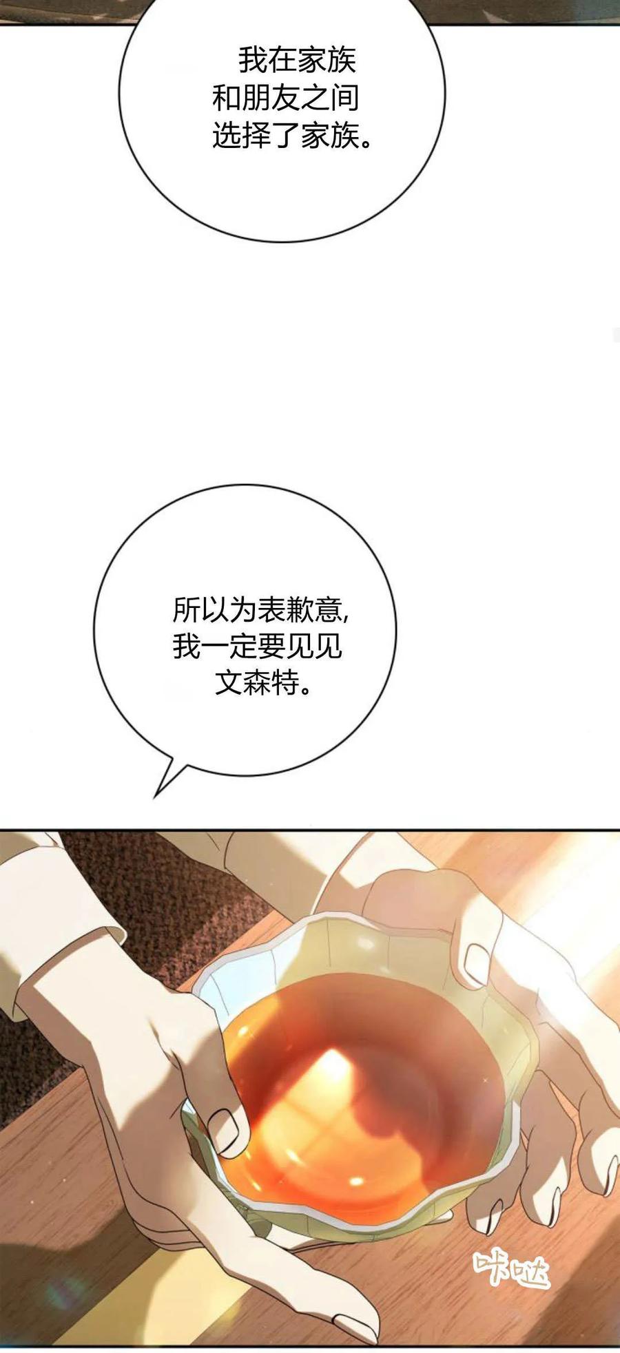《伯爵家的神秘侍女》第09话 第56页