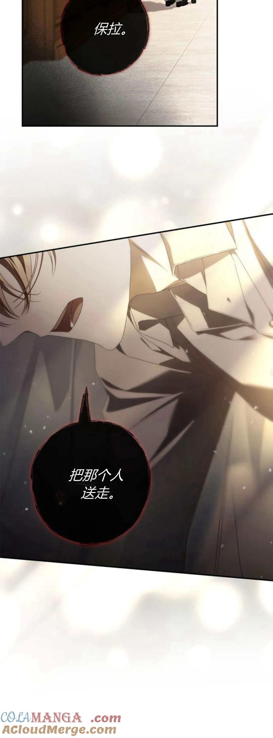 《伯爵家的神秘侍女》第09话 第34页