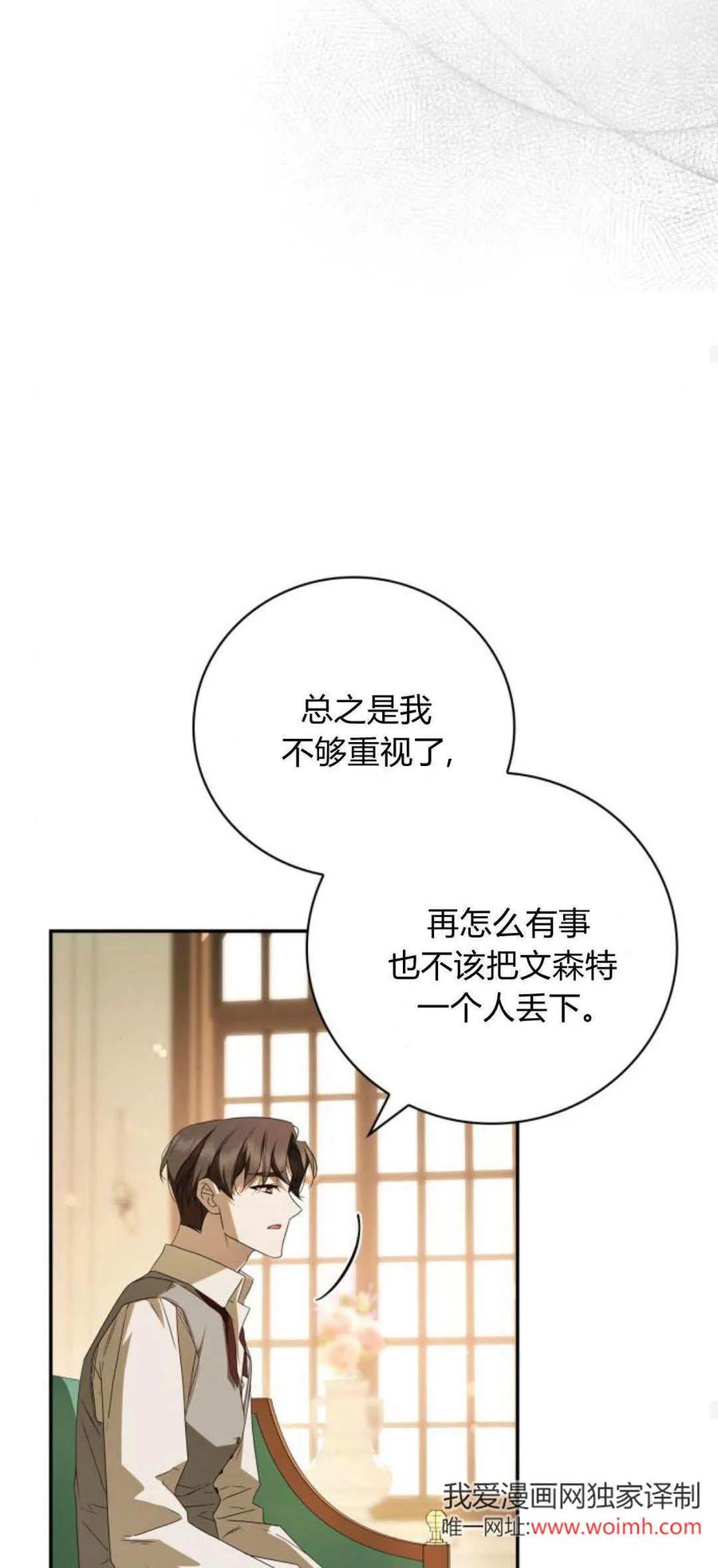 《伯爵家的神秘侍女》第09话 第54页