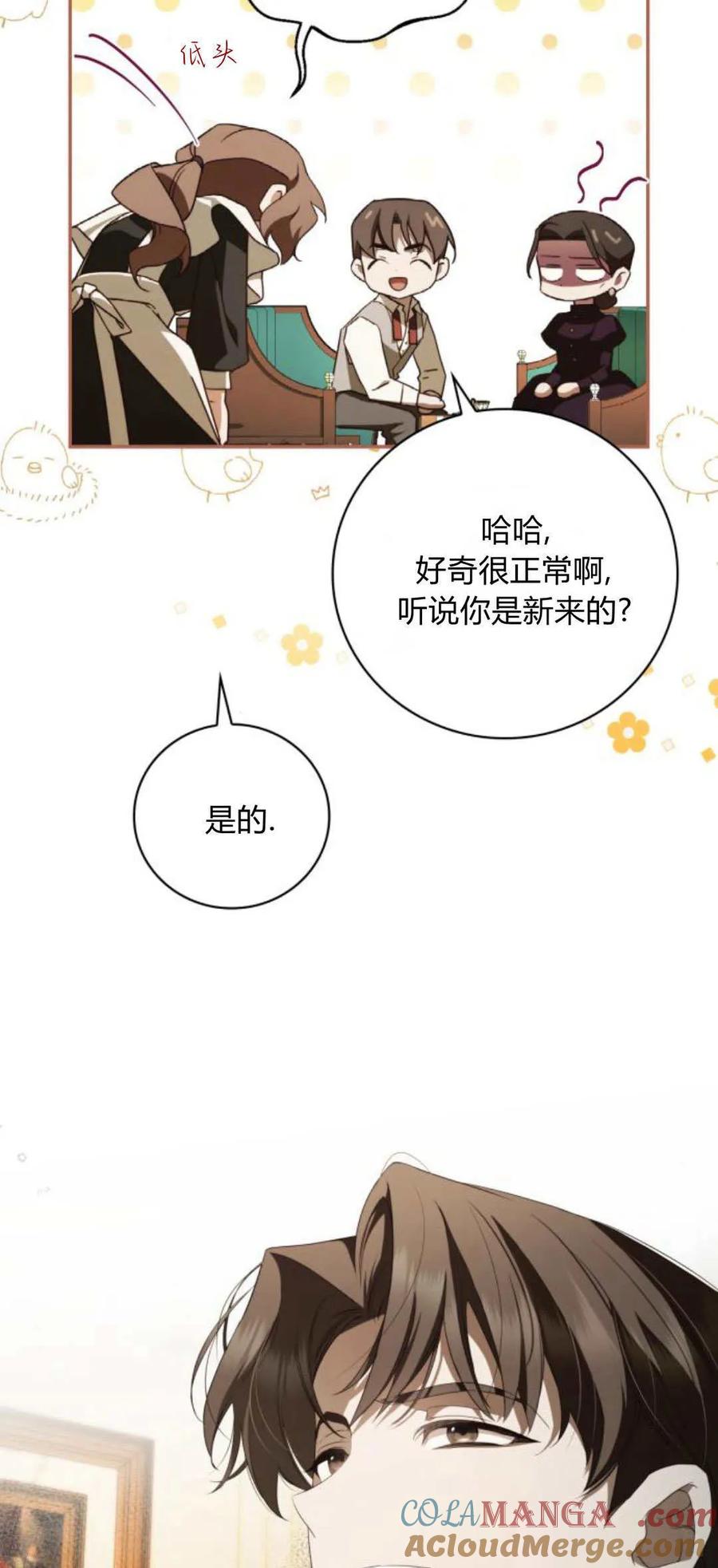 《伯爵家的神秘侍女》第09话 第52页