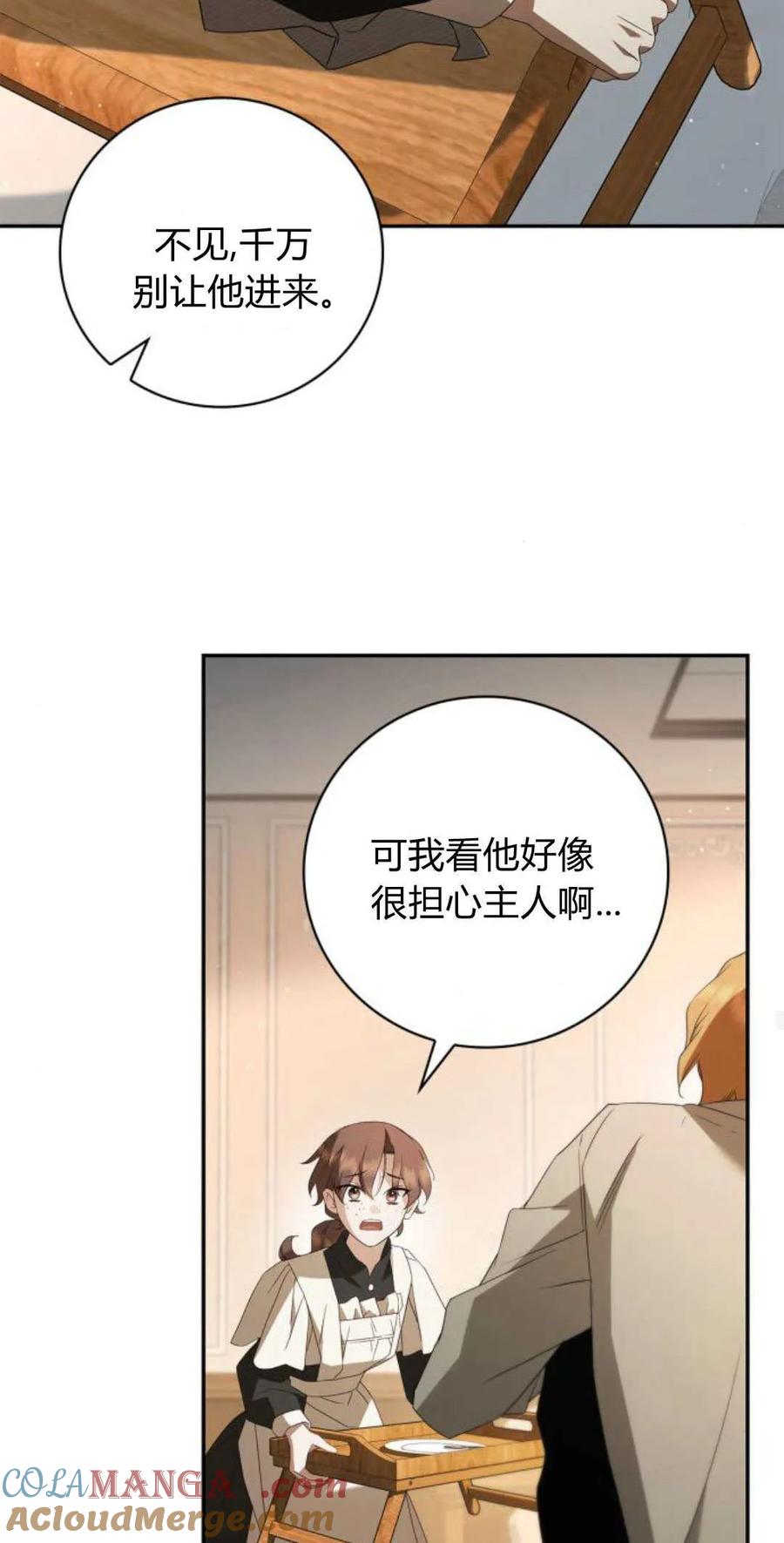 《伯爵家的神秘侍女》第09话 第64页