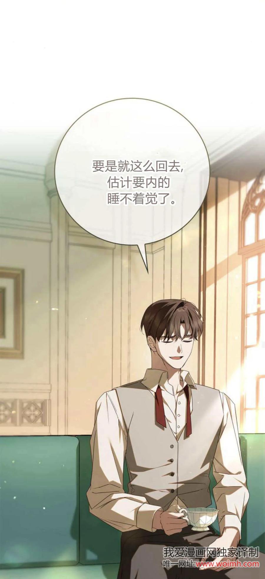 《伯爵家的神秘侍女》第09话 第57页