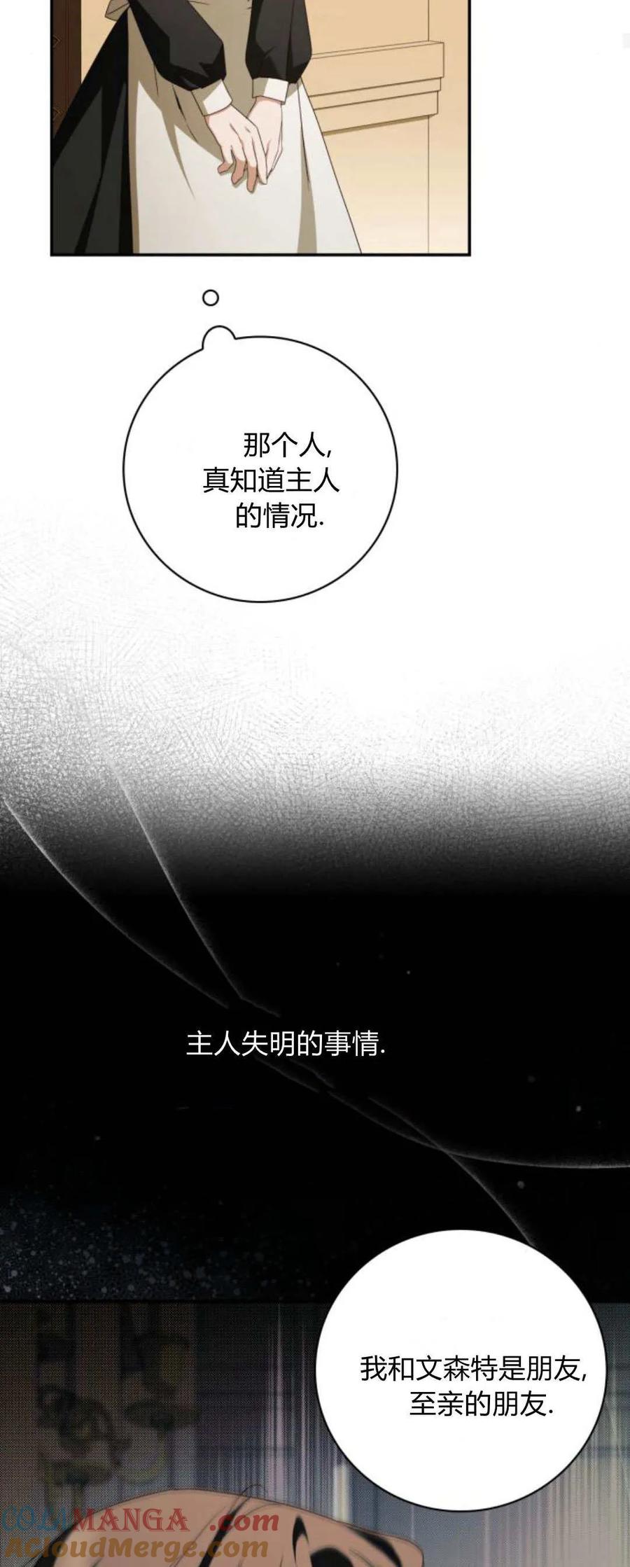 《伯爵家的神秘侍女》第09话 第49页