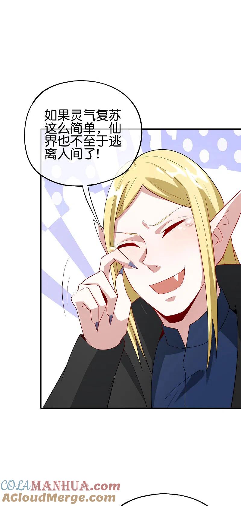 最强仙界朋友圈 第93话 石矶娘娘…妹妹？！ 第3页