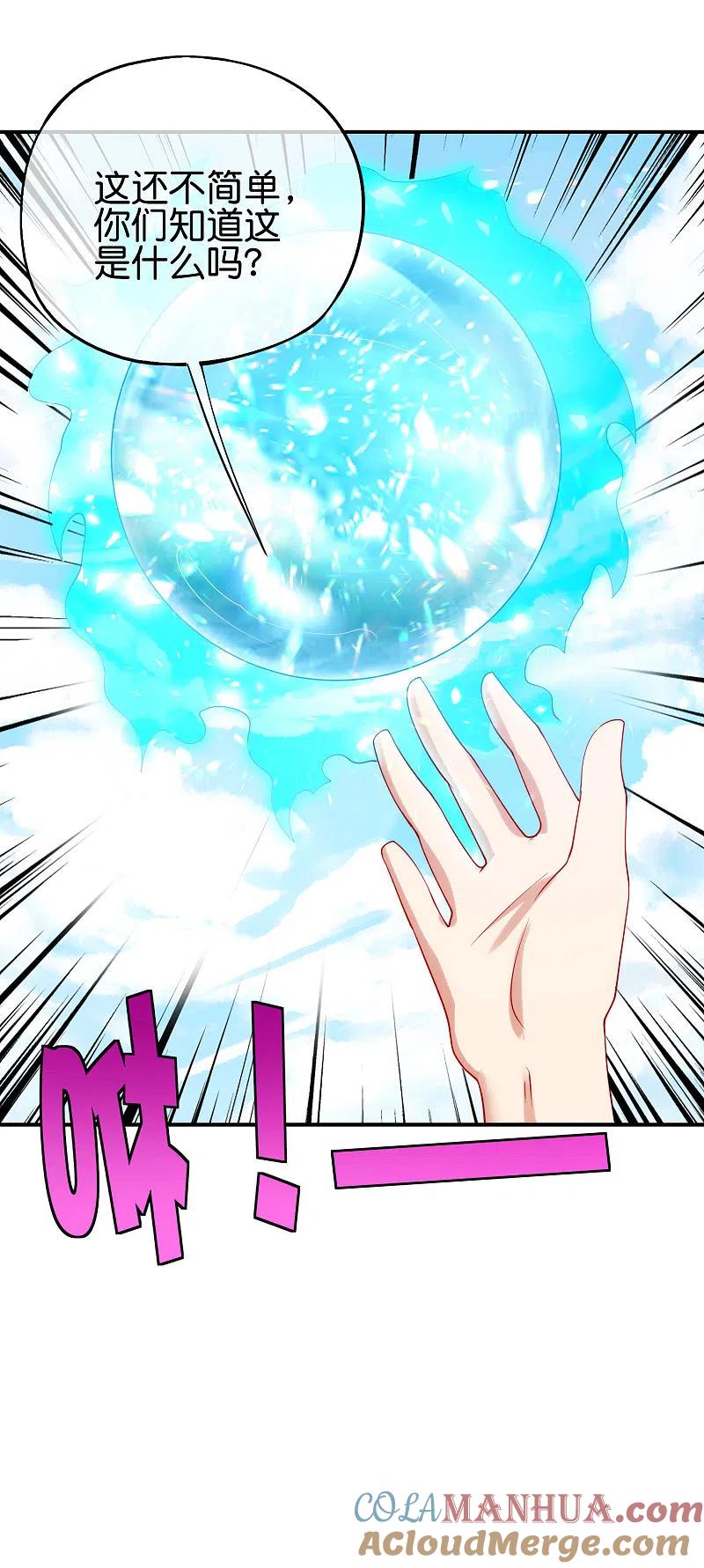 最强仙界朋友圈 第93话 石矶娘娘…妹妹？！ 第5页
