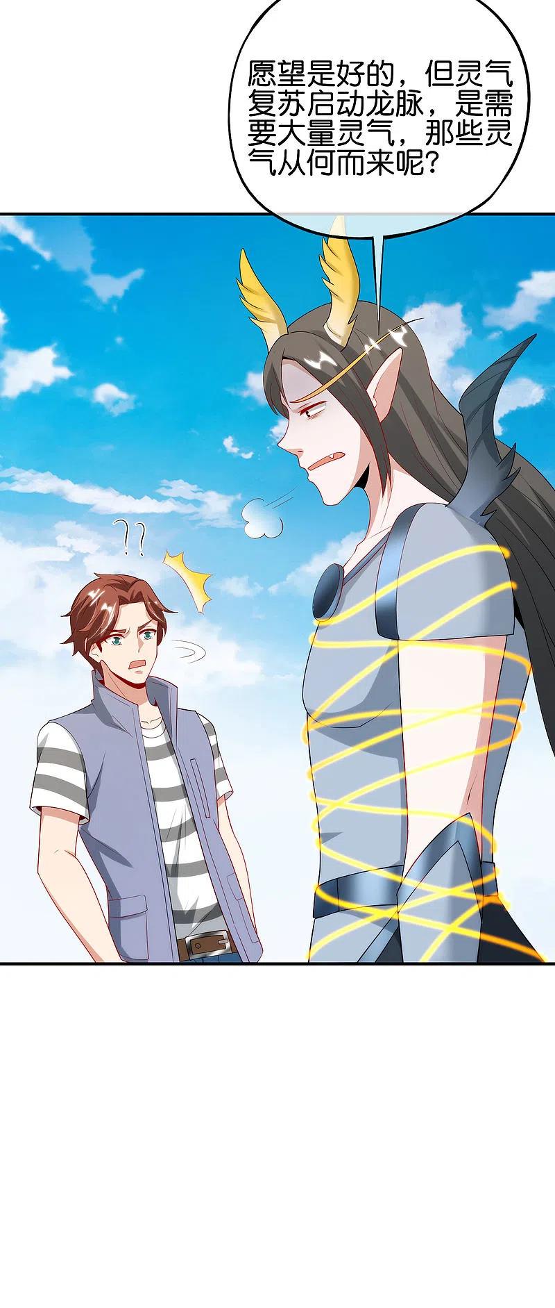 最强仙界朋友圈 第93话 石矶娘娘…妹妹？！ 第4页