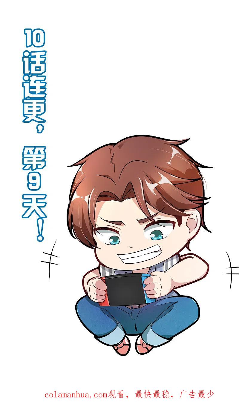 最强仙界朋友圈 第93话 石矶娘娘…妹妹？！ 第24页