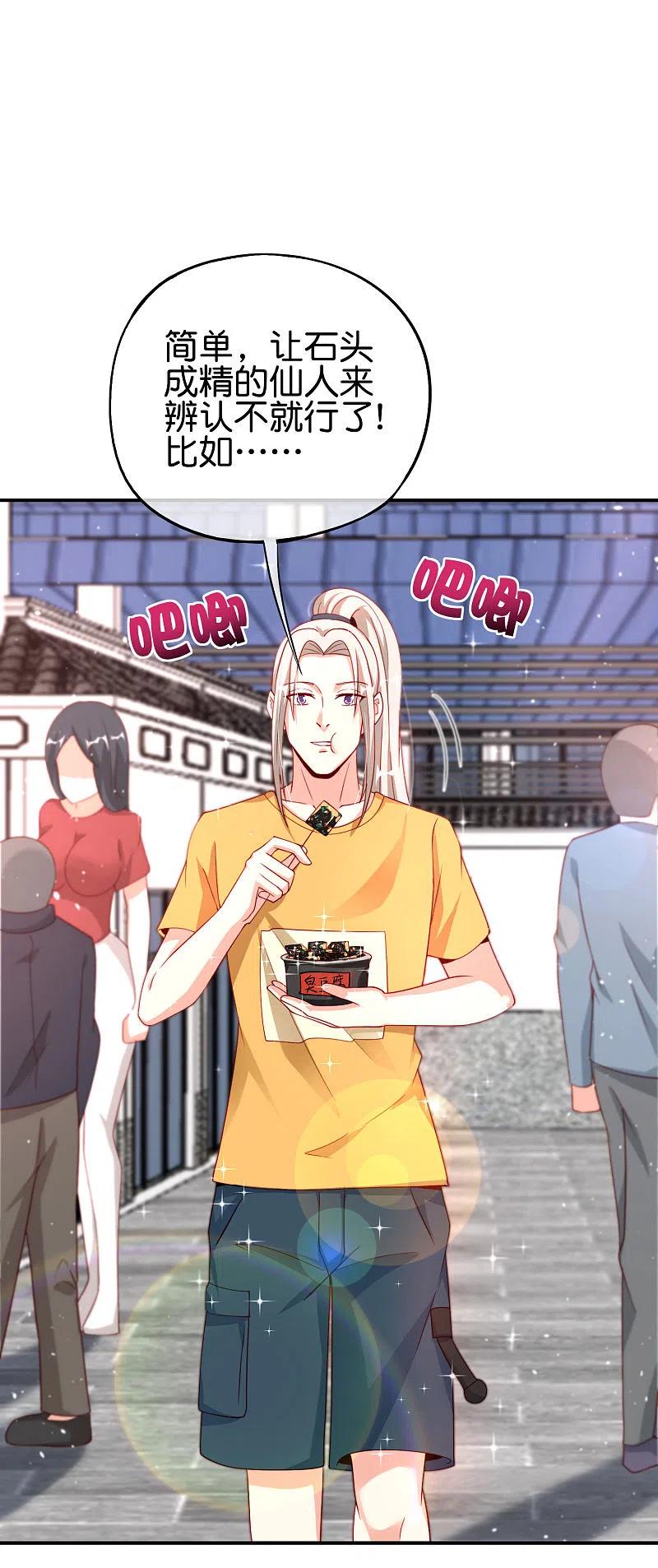 最强仙界朋友圈 第93话 石矶娘娘…妹妹？！ 第20页