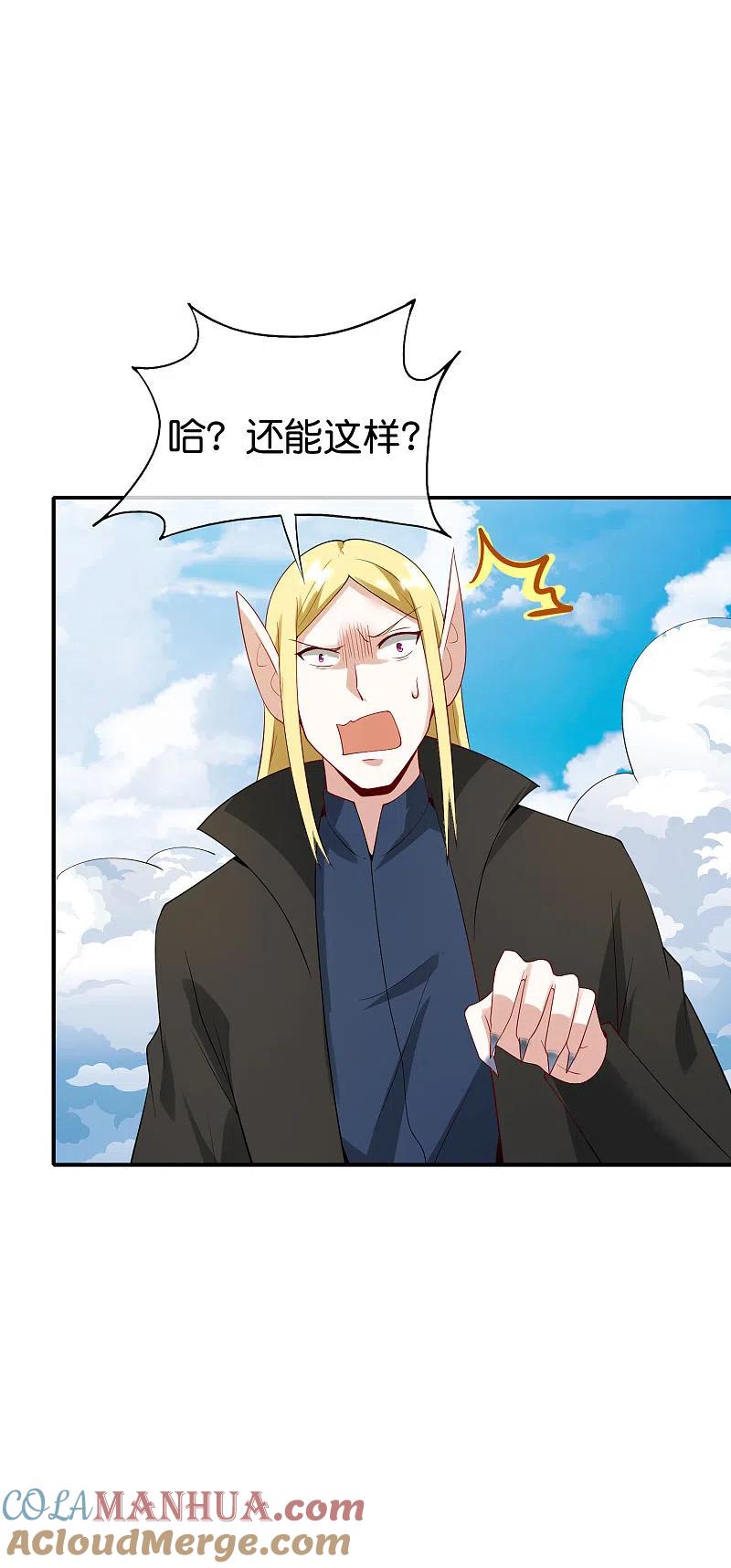 最强仙界朋友圈 第93话 石矶娘娘…妹妹？！ 第11页