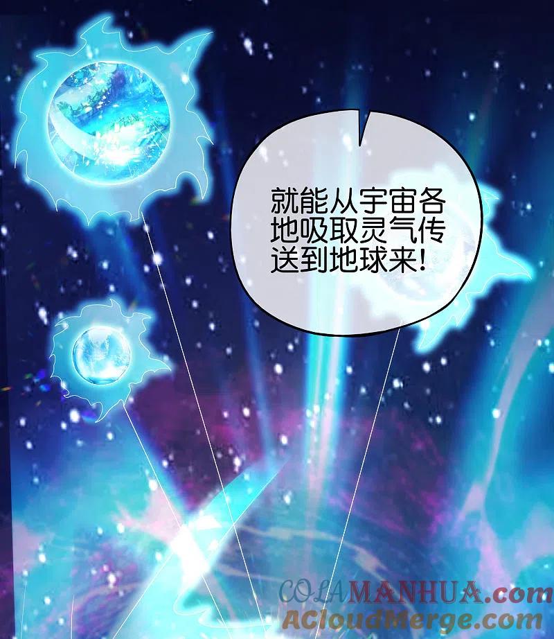 最强仙界朋友圈 第93话 石矶娘娘…妹妹？！ 第9页