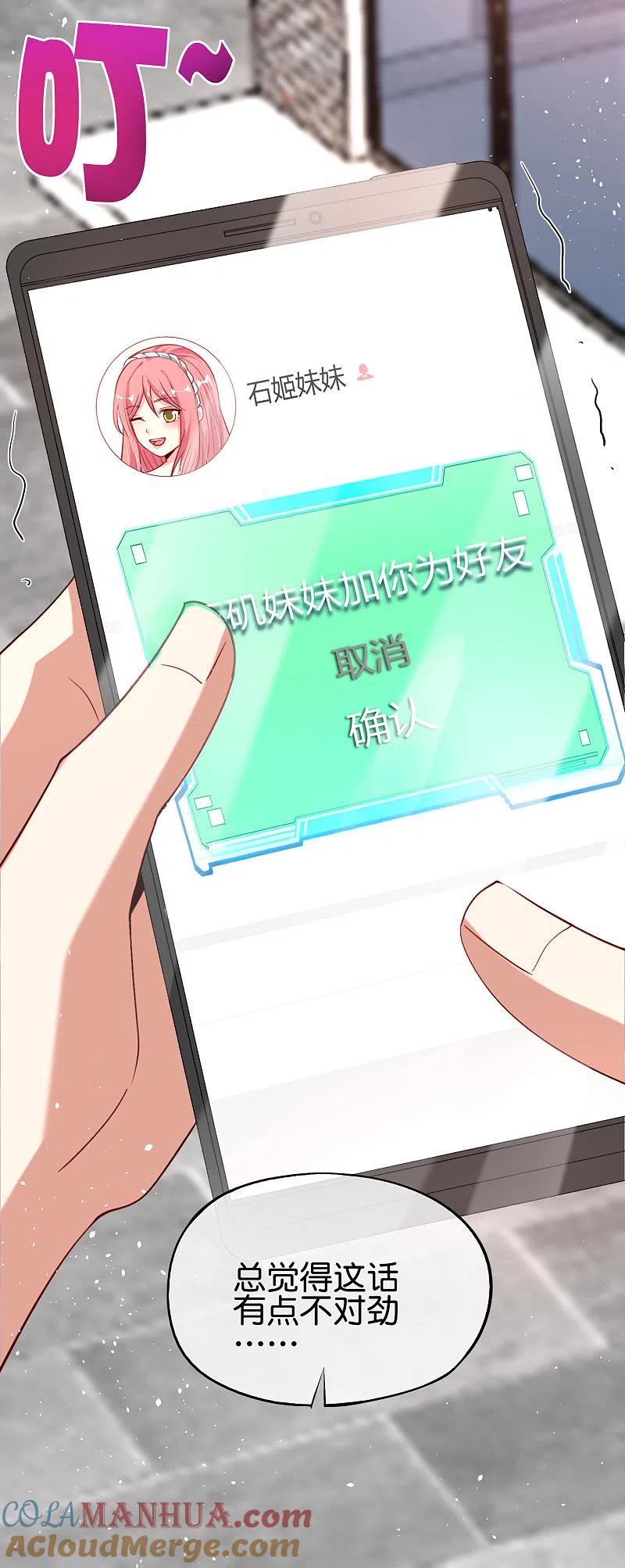 最强仙界朋友圈 第93话 石矶娘娘…妹妹？！ 第23页