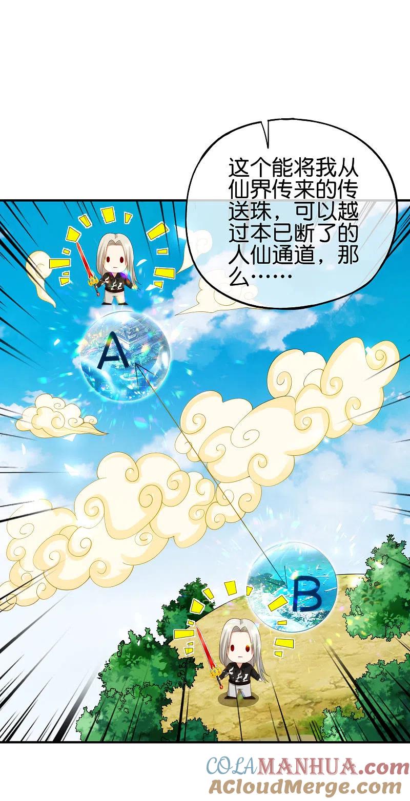 最强仙界朋友圈 第93话 石矶娘娘…妹妹？！ 第7页