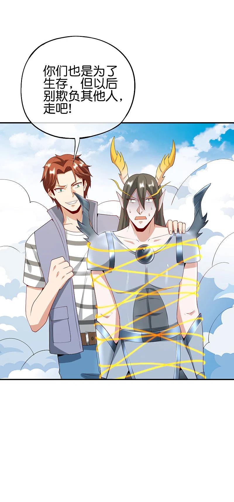 最强仙界朋友圈 第93话 石矶娘娘…妹妹？！ 第14页