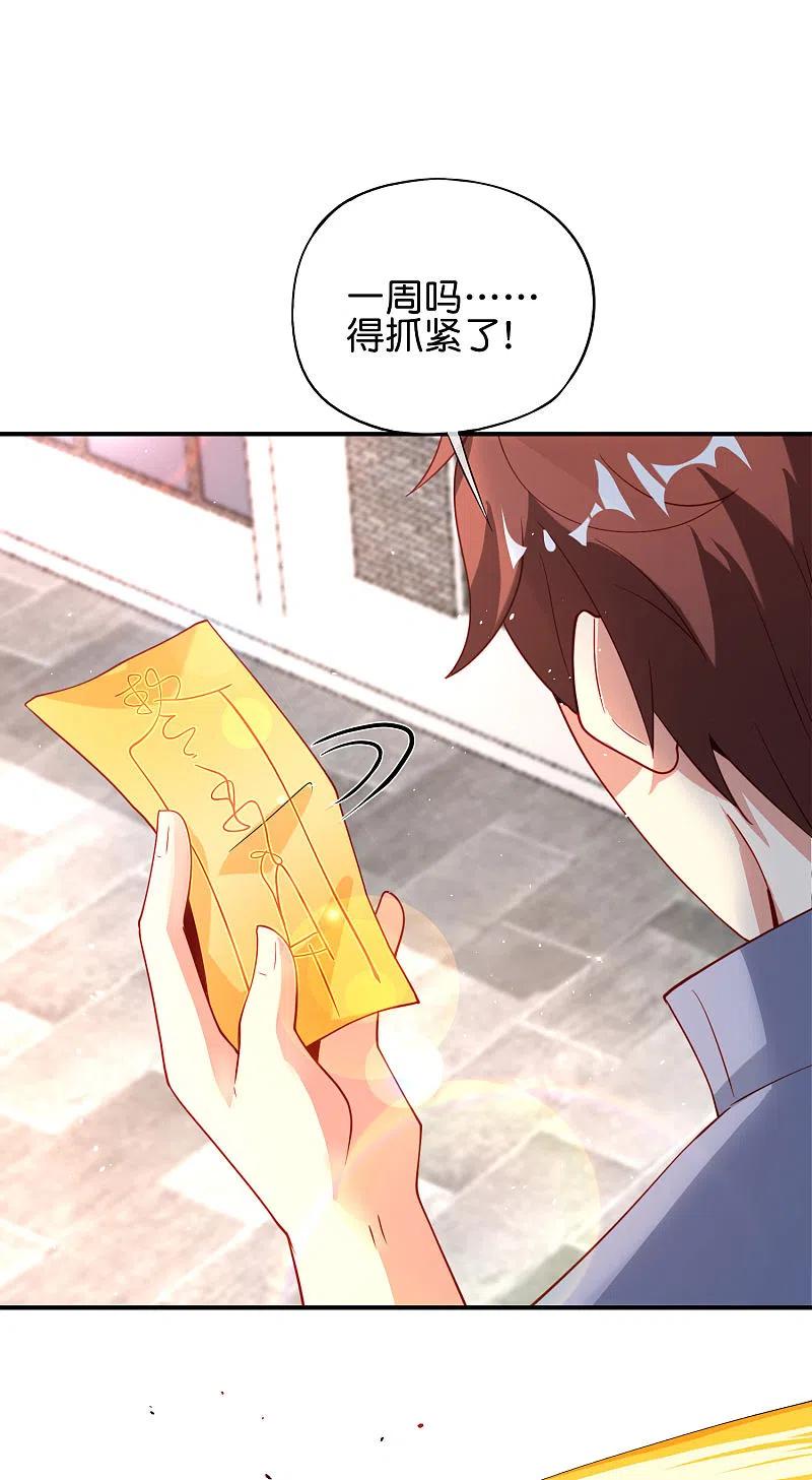 最强仙界朋友圈 第94话 石矶娘娘居然是死宅？ 第4页
