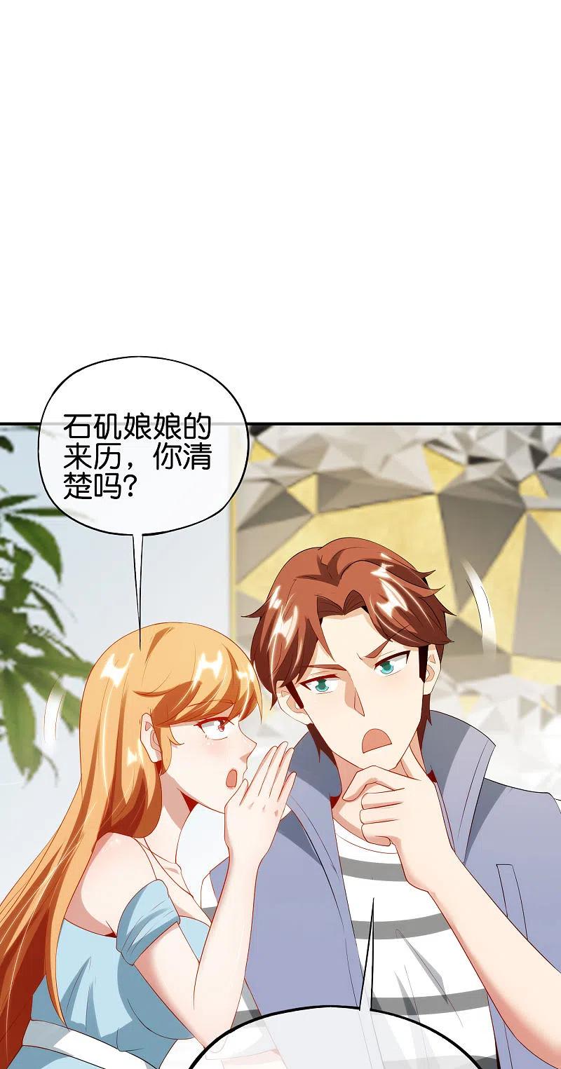 最强仙界朋友圈 第94话 石矶娘娘居然是死宅？ 第18页