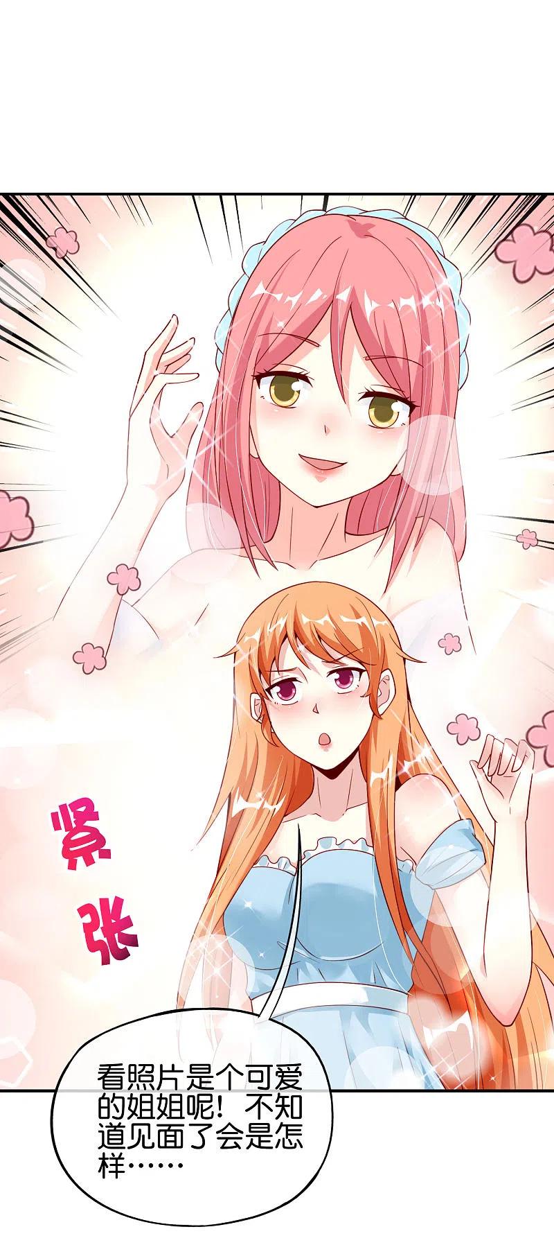 最强仙界朋友圈 第94话 石矶娘娘居然是死宅？ 第12页