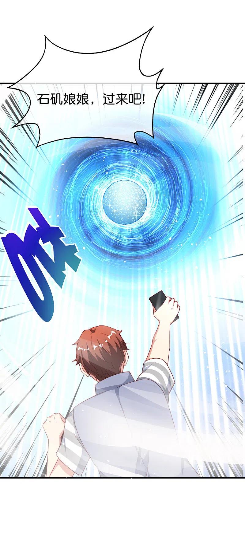 最强仙界朋友圈 第94话 石矶娘娘居然是死宅？ 第10页