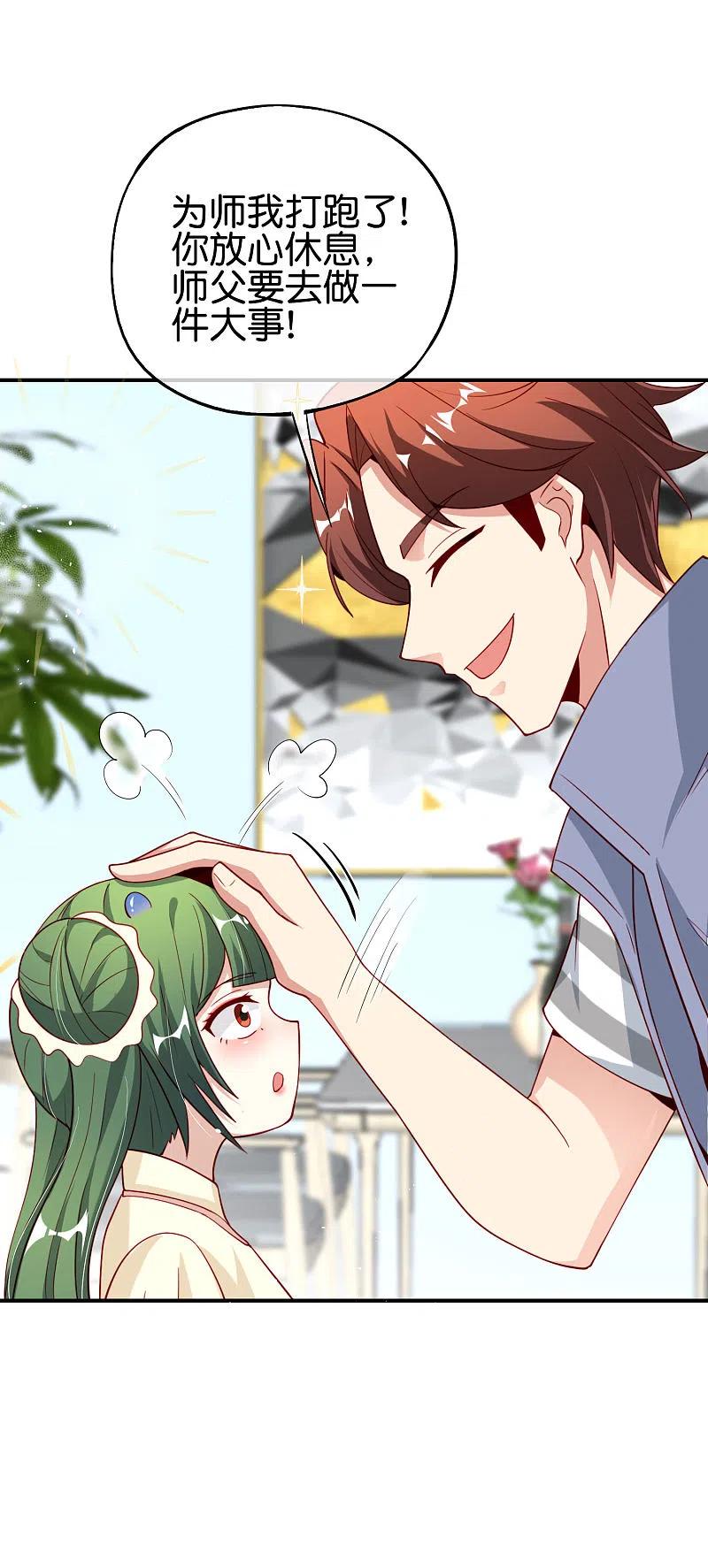 最强仙界朋友圈 第94话 石矶娘娘居然是死宅？ 第8页