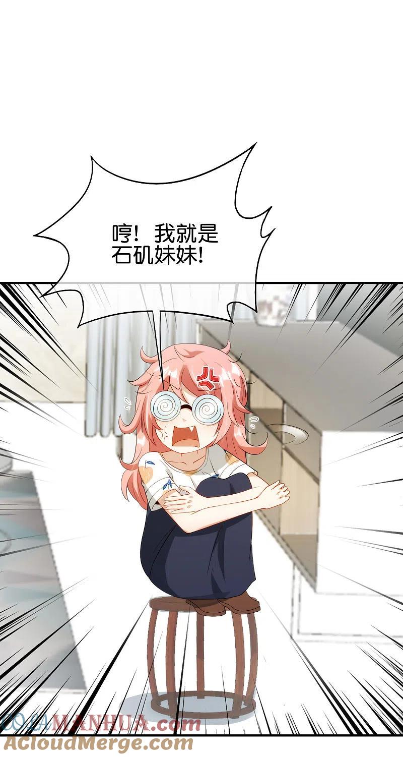 最强仙界朋友圈 第94话 石矶娘娘居然是死宅？ 第17页