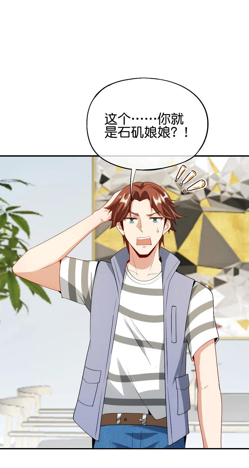 最强仙界朋友圈 第94话 石矶娘娘居然是死宅？ 第16页
