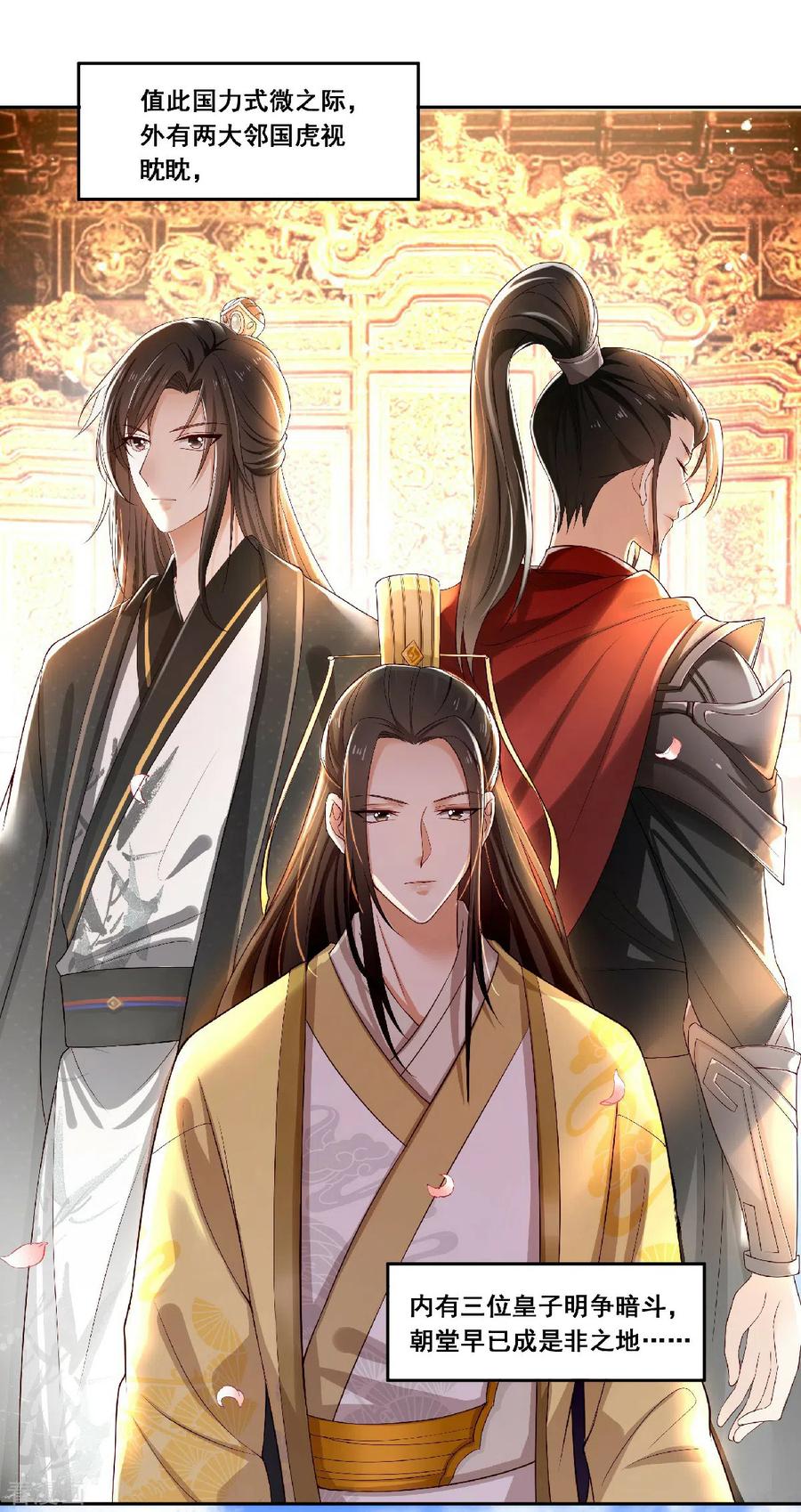 与君行 第1话 风流皇子俏小姐 第6页