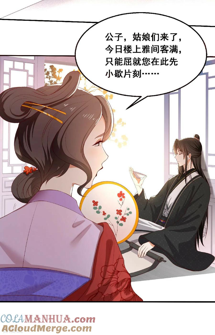 与君行 第1话 风流皇子俏小姐 第17页