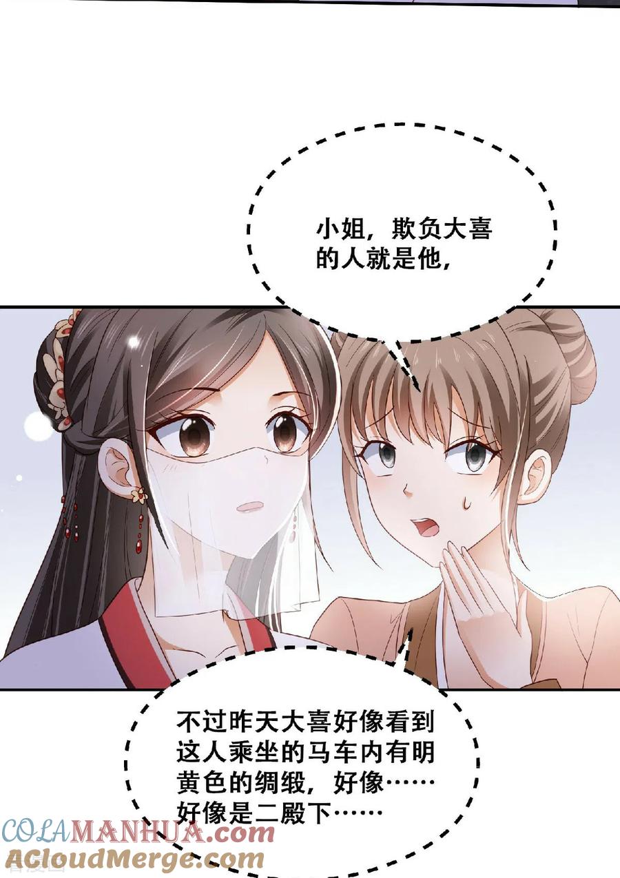 与君行 第1话 风流皇子俏小姐 第39页