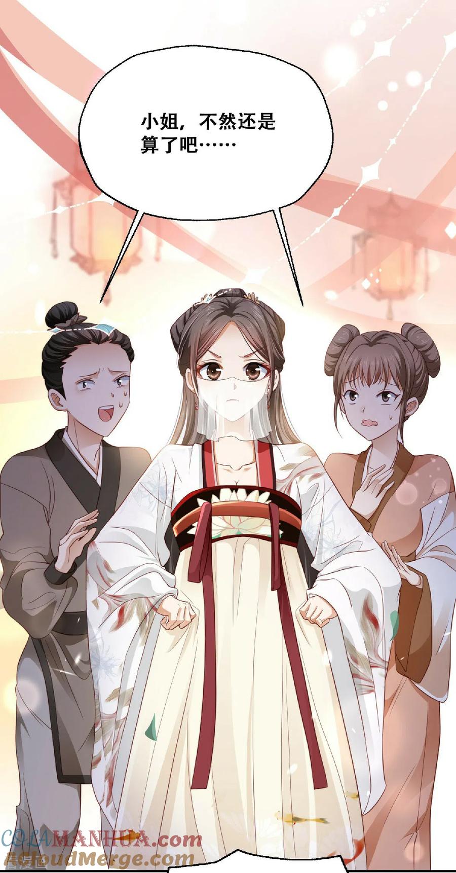 与君行 第1话 风流皇子俏小姐 第31页