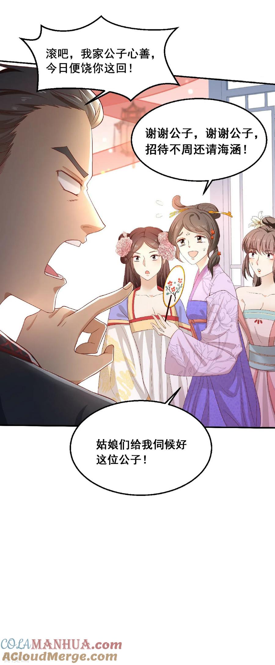 与君行 第1话 风流皇子俏小姐 第19页